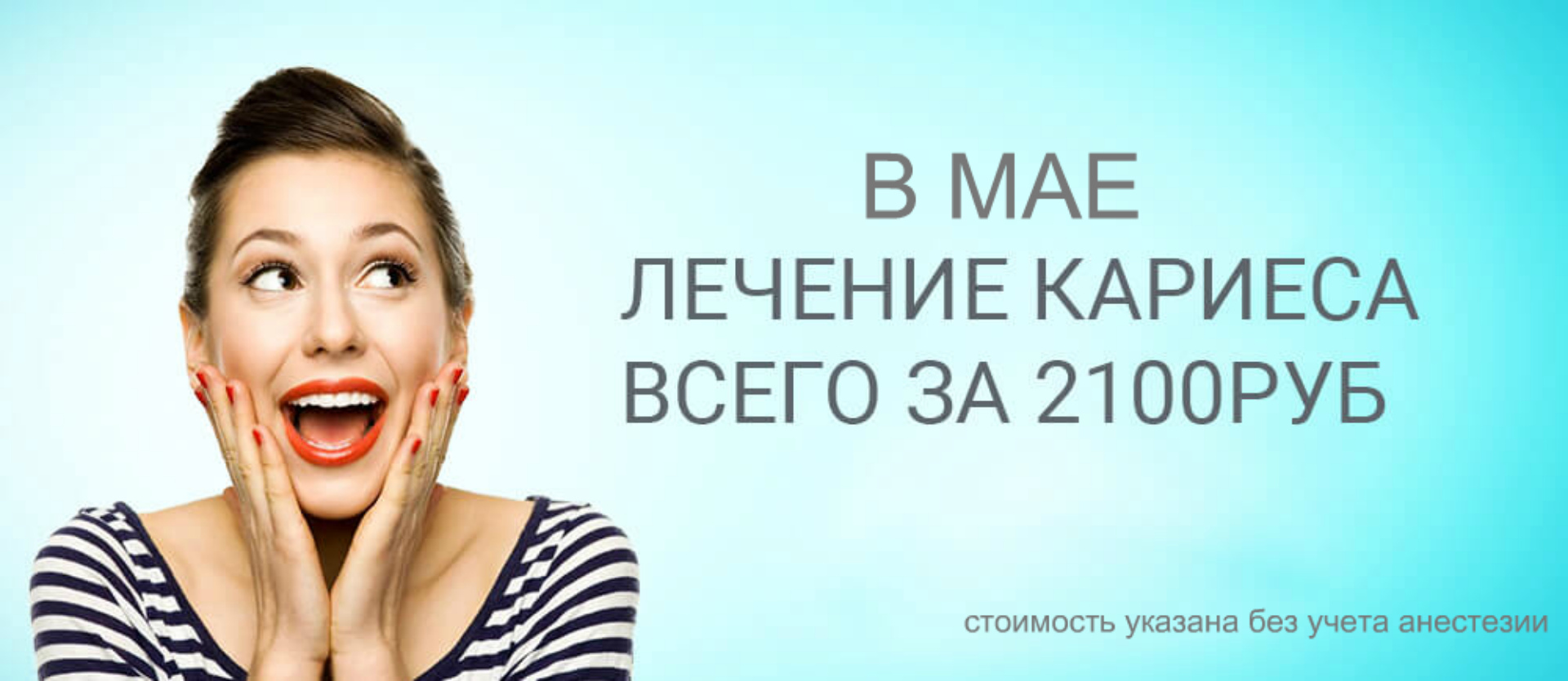 Акция на лечение кариеса в мае!!! Врач-стоматолог Гурко Екатерина Александровна