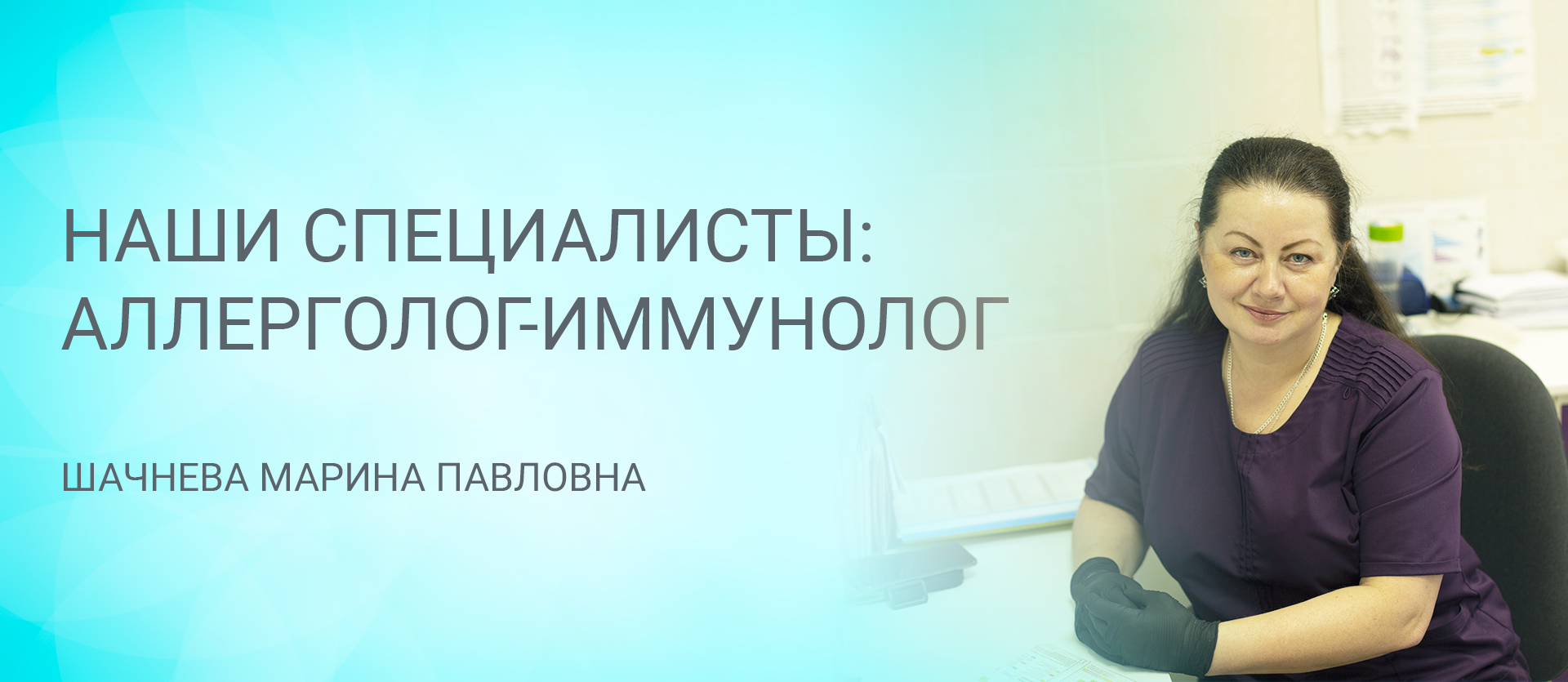 Скидка в честь Дня аллерголога!